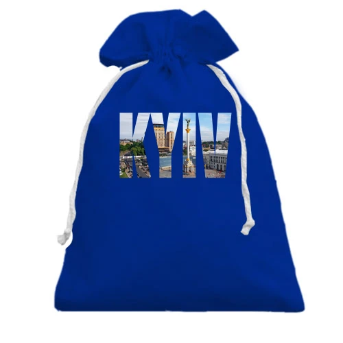 Подарунковий мішечок, блакитний, з написом «KYIV» і панорамою Майдану