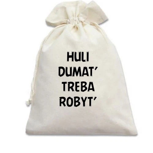 Подарочный мешочек с надписью «H*LI DUMAT’ TREBA ROBYT’»