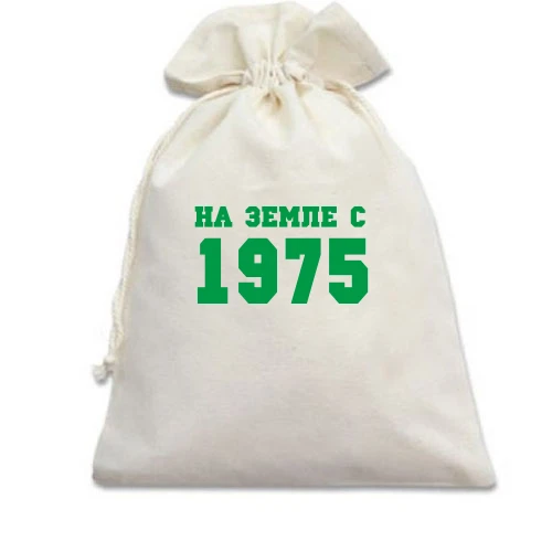 Подарочный мешочек, Голубой, На земле с 1975