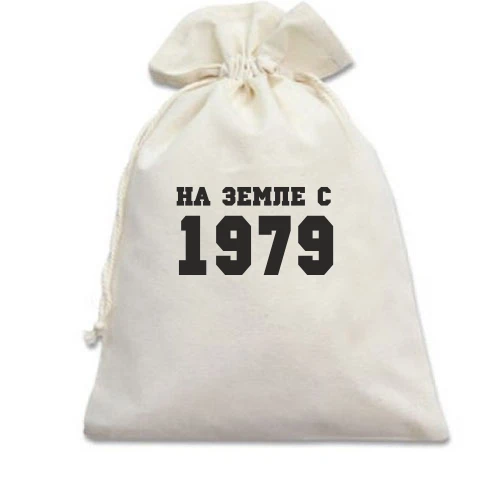 Подарочный мешочек, Красный, На земле с 1979