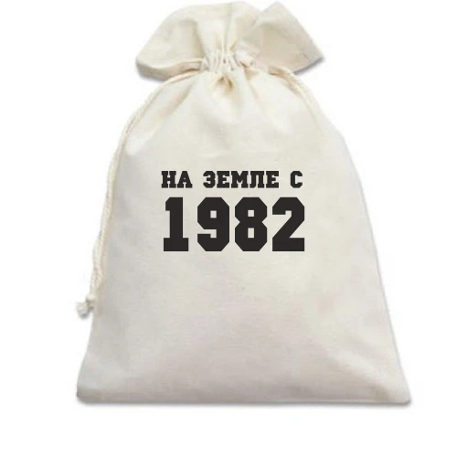 Подарочный мешочек, Красный, На земле с 1982