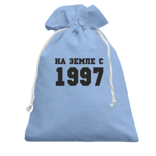 Подарочный мешочек На земле с 1997