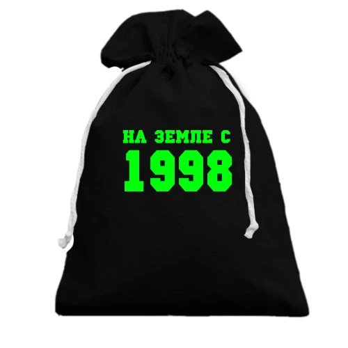 Подарочный мешочек На земле с 1998