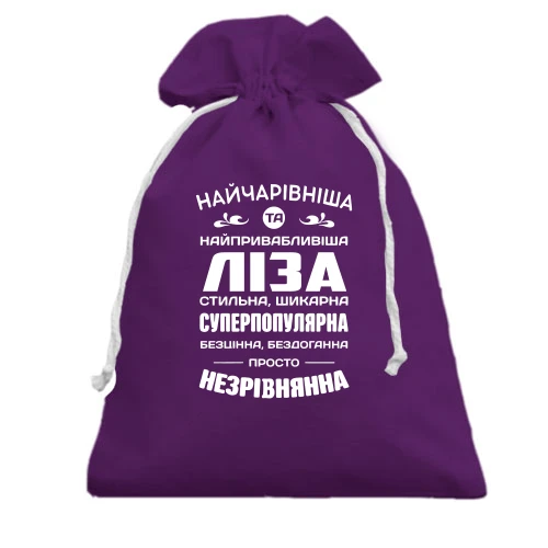 Подарочный мешочек Прекраснейшая Лиза