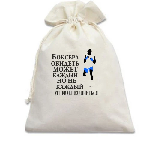 Подарочный мешочек Не каждый успевает извиниться