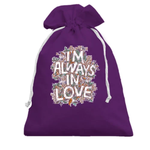 Подарунковий мішечок, фіолетовий, i`m always in love