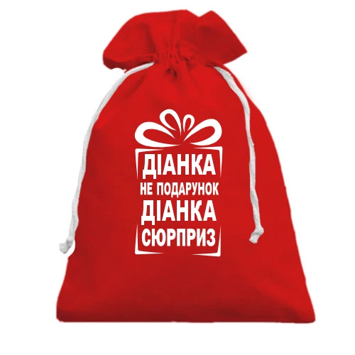 Подарочный мешочек, Красный, Диана не подарок