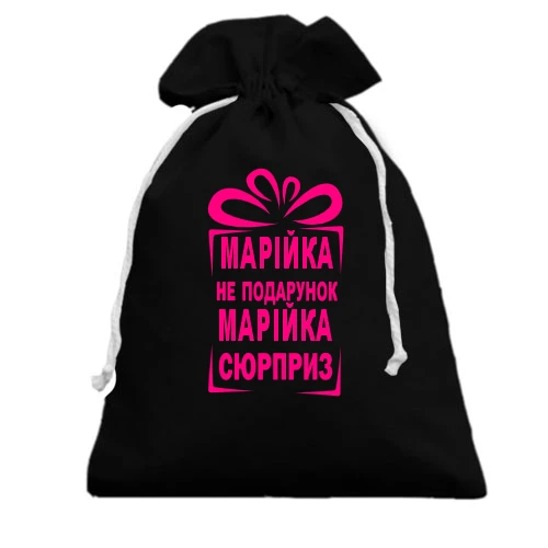 Подарочный мешочек, Черный, Машка не подарок