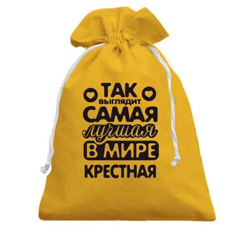 Подарочный мешочек, желтый, Так выглядит лучшая крестная