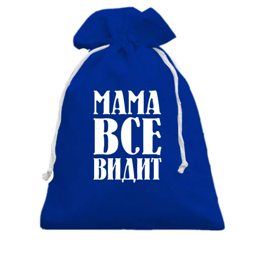 Подарочный мешочек, Голубой, Мама все видит