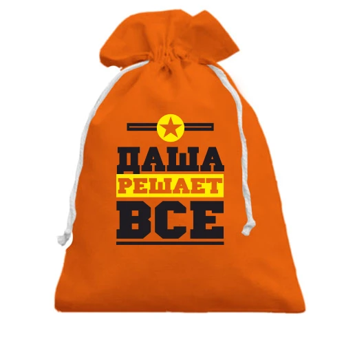 Подарочный мешочек, Красный, Даша решает всё