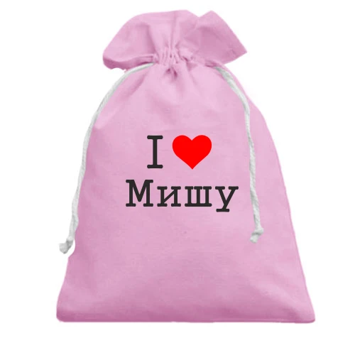 Подарочный мешочек, Розовый, Я люблю Мишу