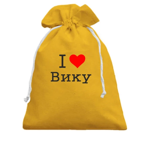 Подарочный мешочек, Желтый, Я люблю Вику