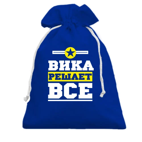Подарочный мешочек, голубой, Вика решает всё