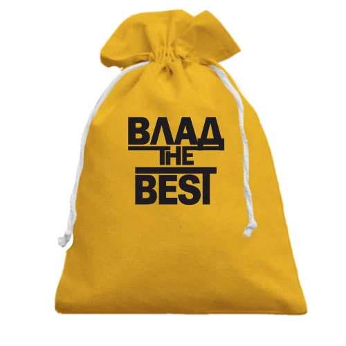 Подарочный мешочек, Желтый, Влад the BEST