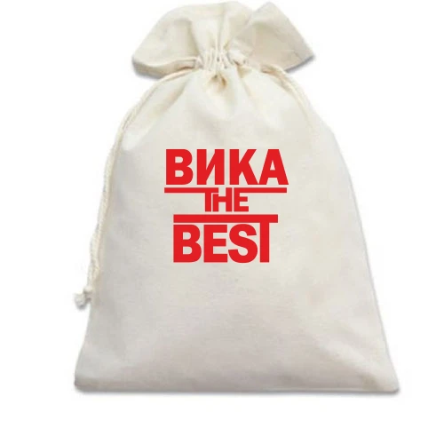 Подарочный мешочек, Белый, Вика the BEST
