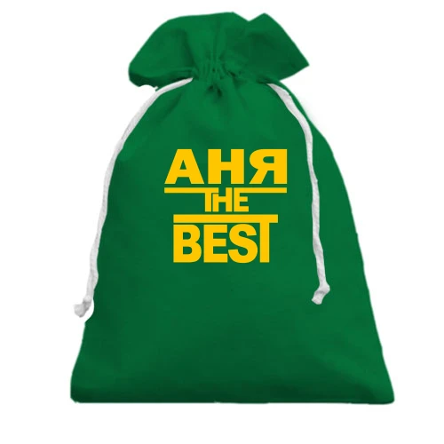 Подарочный мешочек, Хаки, Аня the BEST