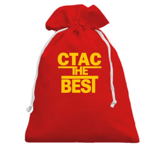 Подарунковий мішечок, Червоний, Стас the BEST
