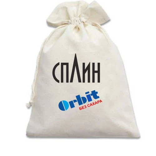 Подарунковий мішечок, Білий, Сплін (Орбіт без цукру)