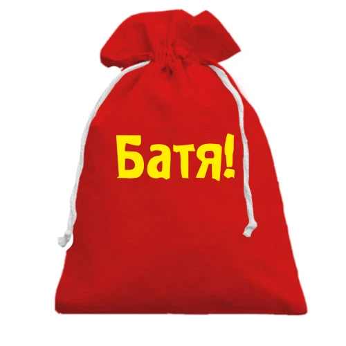 Подарочный мешочек, Красный, БАТЯ
