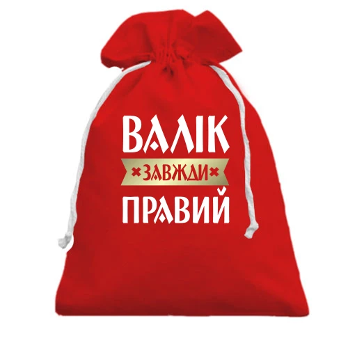 Подарунковий мішечок, червоний, Валік завжди правий