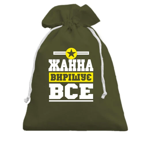 Подарунковий мішечок, хакі, Жанна вирішує все