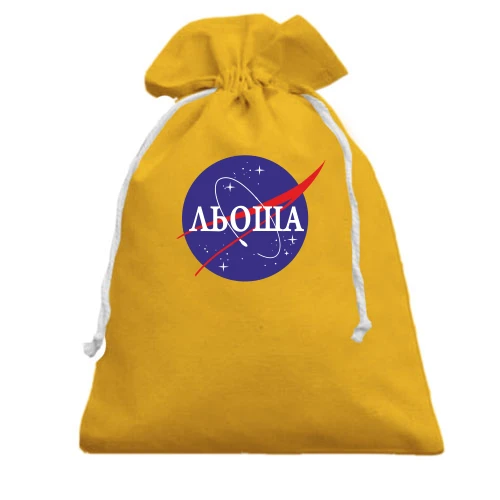 Подарунковий мішечок, жовтий, Льоша (NASA Style)