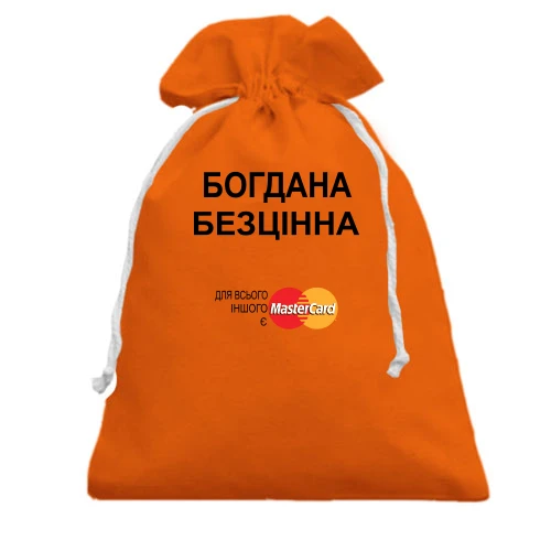 Подарунковий мішечок, помаранчевий, з написом "Богдана Безцінна"