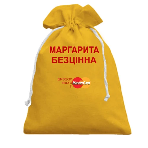 Подарунковий мішечок, Жовтий, з написом "Маргарита Безцінна"