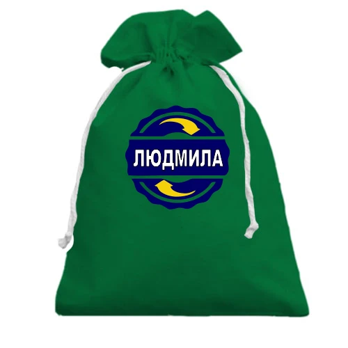 Подарунковий мішечок, зелений, з ім'ям Людмила в колі