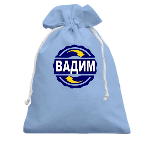 Подарунковий мішечок, блакитний, з ім'ям Вадим в колі