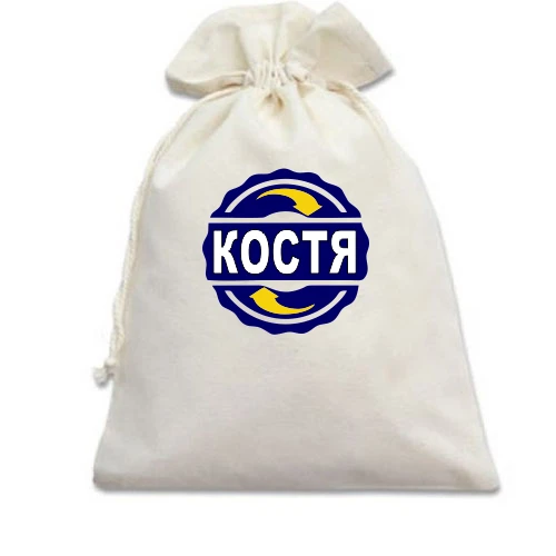 Подарунковий мішечок, зелений, з ім'ям Костя в колі