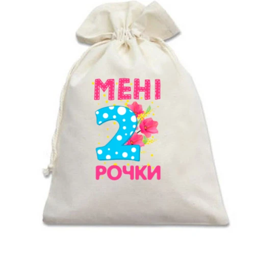 Подарунковий мішечок Мені 2 рочки (з квітами)