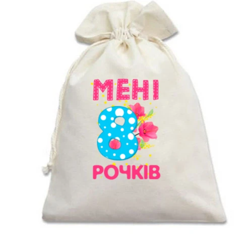 Подарунковий мішечок Мені 8 років (з квітами)