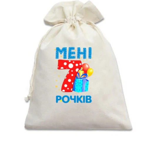 Подарунковий мішечок Мені 7 років (з подарунками)
