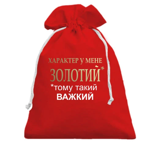 Подарунковий мішечок, Червоний, Золотий характер