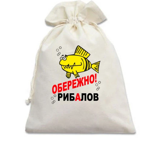 Подарунковий мішечок, Білий, Рибалов