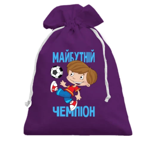 Подарунковий мішечок з футболістом Майбутній чемпіон
