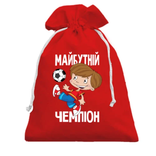 Подарунковий мішечок з футболістом Майбутній чемпіон