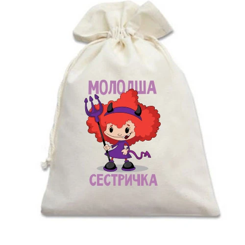 Подарунковий мішечок з дівчинкою-чортеням «Молодша сестричка»