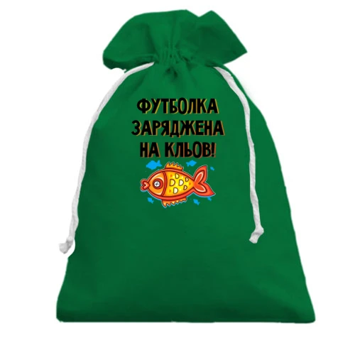 Подарунковий мішечок, Зелений, заряджена на клювання