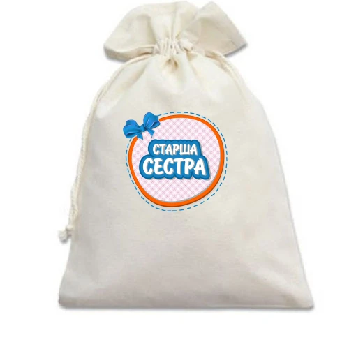 Подарунковий мішечок, білий, Старша сестра