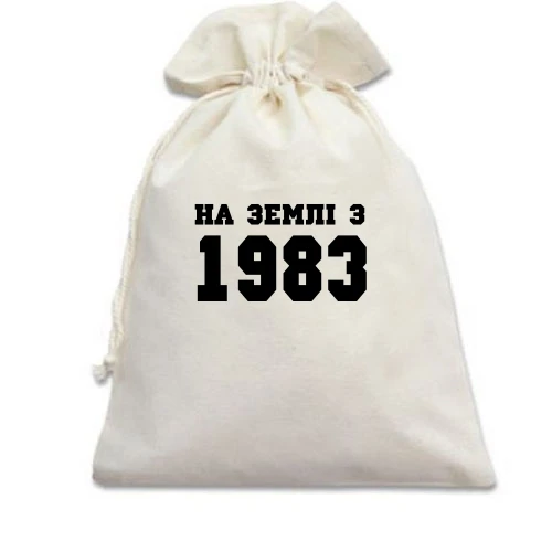Подарунковий мішечок На землі з 1983