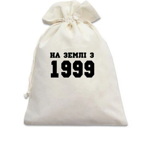Подарунковий мішечок, Білий, На землі, 1999