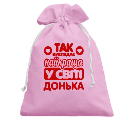 Подарунковий мішечок, рожевий, Так виглядає найкраща Донька