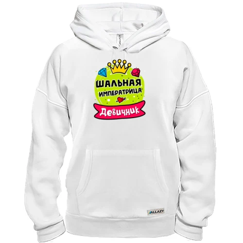 Толстовка, Білий, з написом "Дівич-вечір: Шальна імператриця"