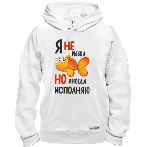 Толстовка Я иногда исполняю