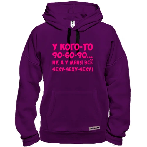 Толстовка, Фиолетовый, У меня всё sexy-sexy