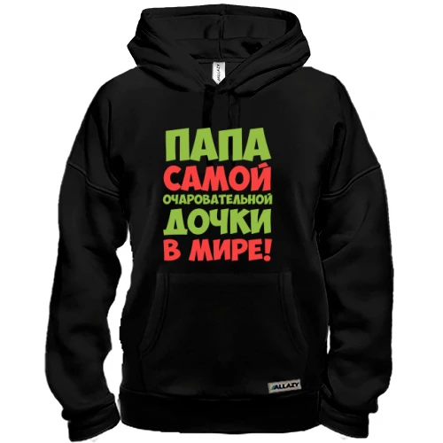 Толстовка, Чорний, Папа найчарівнішою дочки в світі