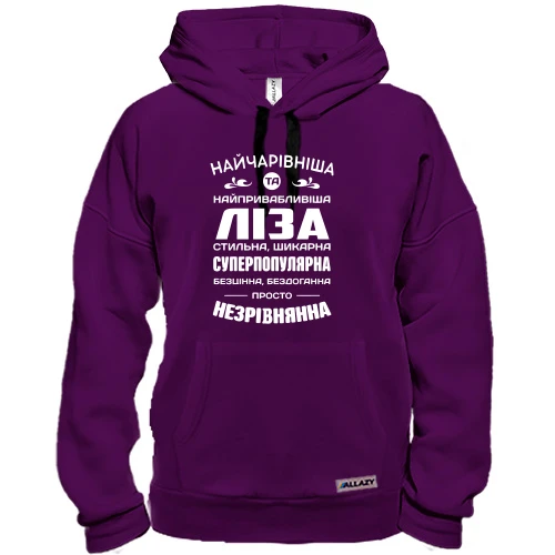 Худи Прекраснейшая Лиза